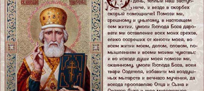 19 декабря — Преставление св.Николая чудотворца