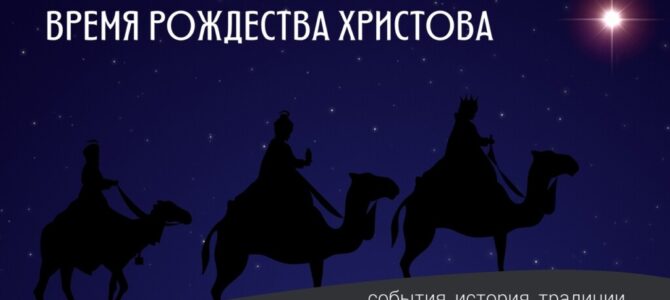 Волхвы пришли в Вифлеем по зову звезды. Почему же говорят, что православные не верят в астрологию?!