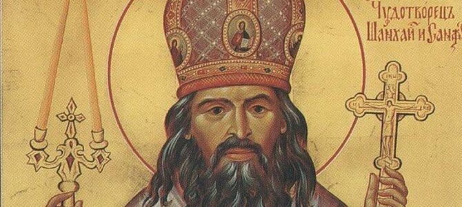 Всеправославный епископ. Похвальное слово святителю Иоанну (Максимовичу). прот.Андрей Ткачев Всеправославный епископ. Похвальное слово святителю Иоанну (Максимовичу). прот.Андрей Ткачев