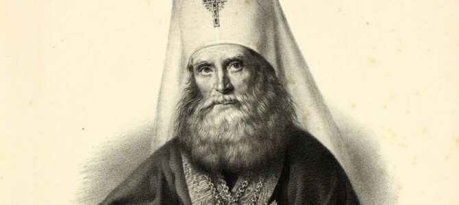 Пастырь праведный и исповедник непорочный — свт.Филаре́т Московский (Дроздов) Пастырь праведный и исповедник непорочный — свт.Филаре́т Московский (Дроздов)