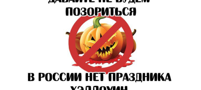 Хэллоуин — самый главный праздник смерти, напрямую прославляющий сатану