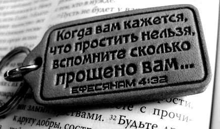 ДЕНЬ ПРОЩЕНОГО ВОСКРЕСЕНЬЯ. Простить непрощаемое.