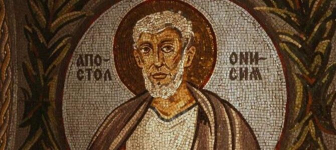 Житие и страдание святого апостола Онисима (апостола от 70-ти)