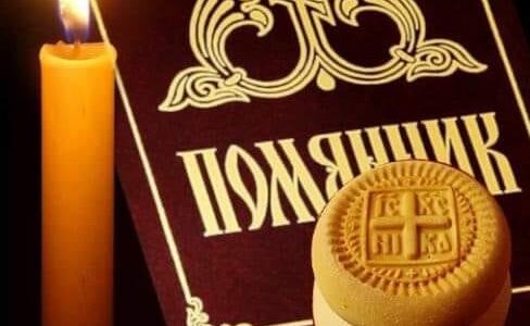 Как составить свой родословный помянник и зачем это нужно