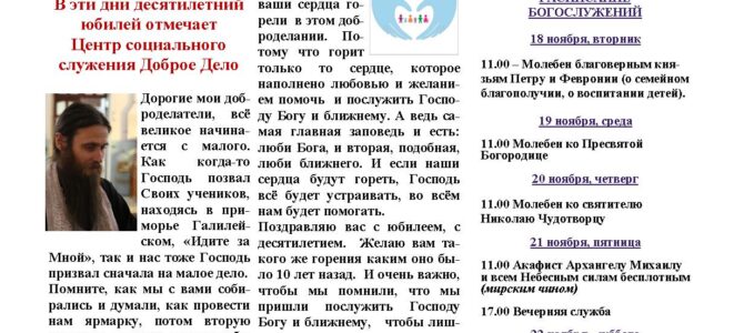 Приходской листок № 36 от  16. 11. 2025