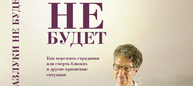 Отношение к смерти – это отношение к жизни