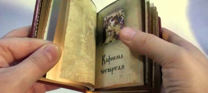 Псалтирь в переводе исповедников веры